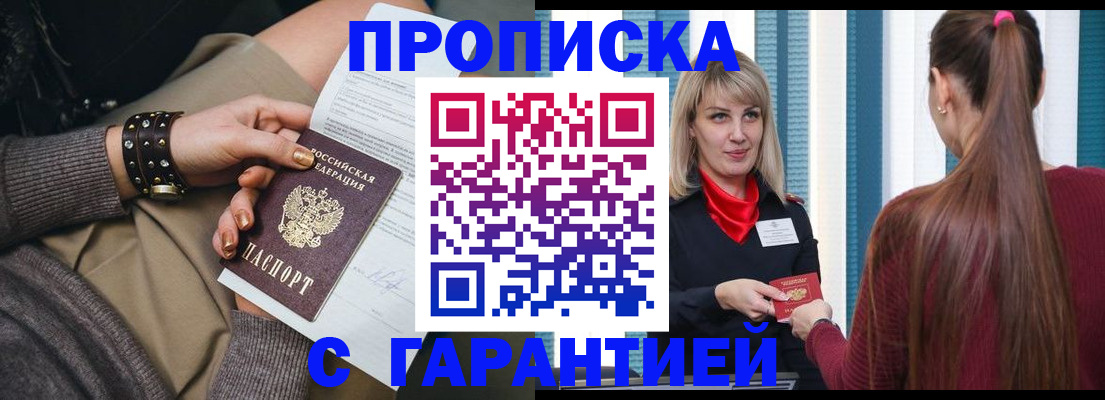 временная регистрация надежно в Омской области