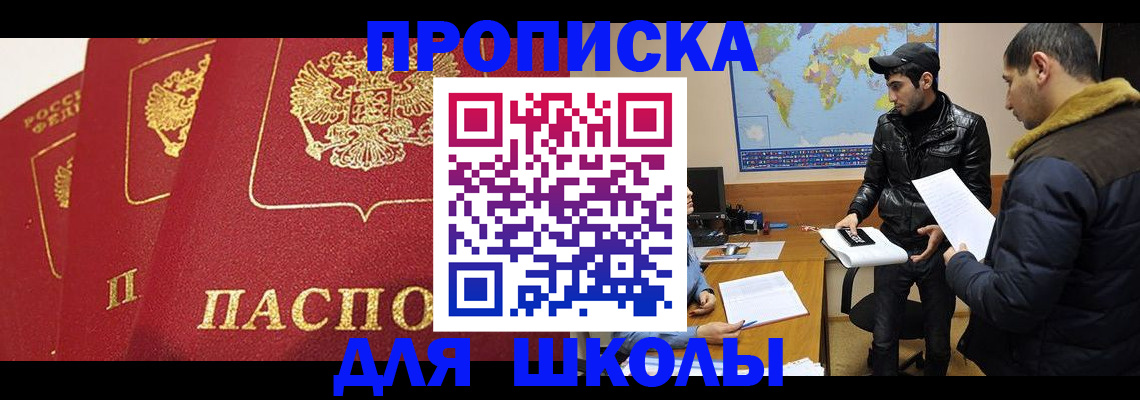 временная регистрация купить в Омской области